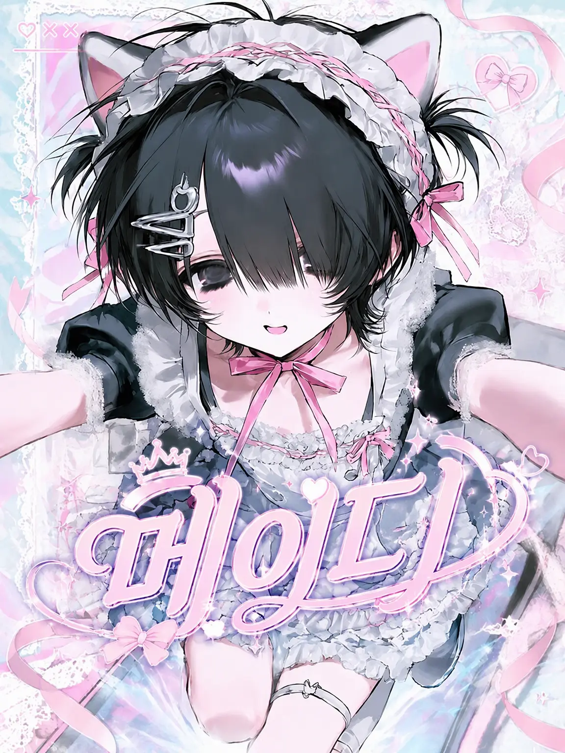HmnAi의 🎀 Maidy