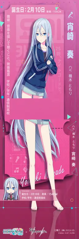 Profile image of 宵崎奏