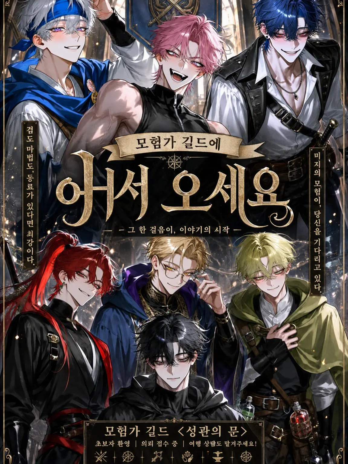 QuaintSleep5691의 모험가 길드에 오신 것을 환영합니다