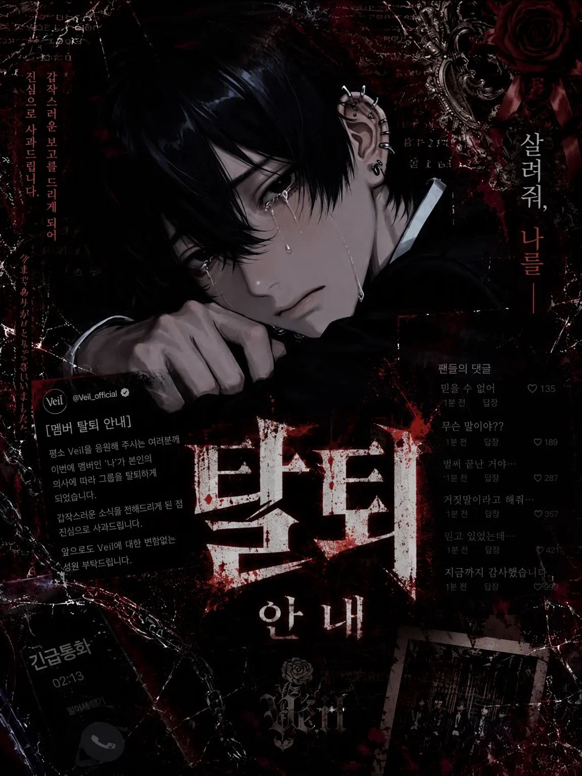melologunso12의 탈퇴 공지