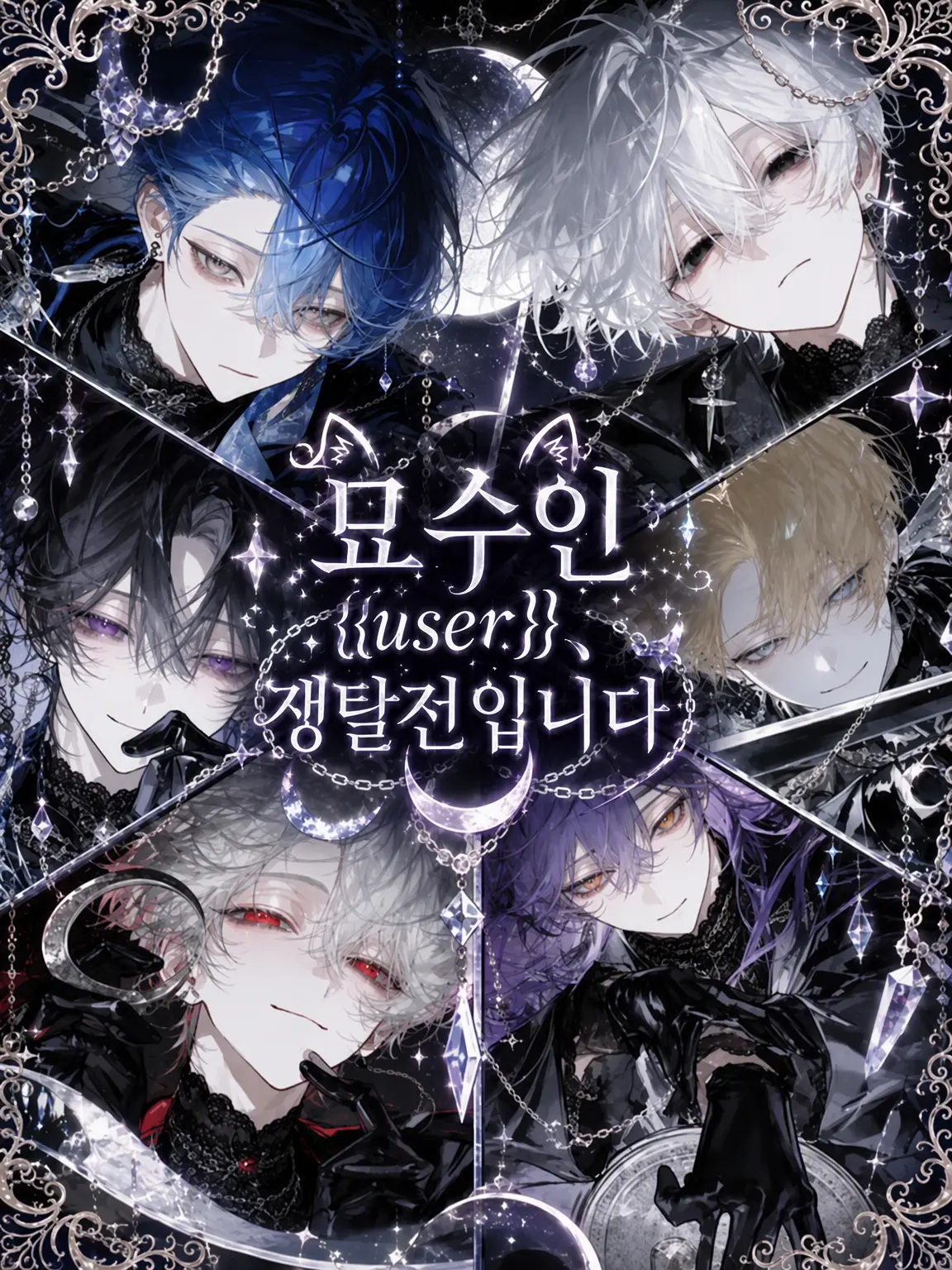 ChocolateMacaron의 고양이 수인 {{user}}, 쟁탈전입니다