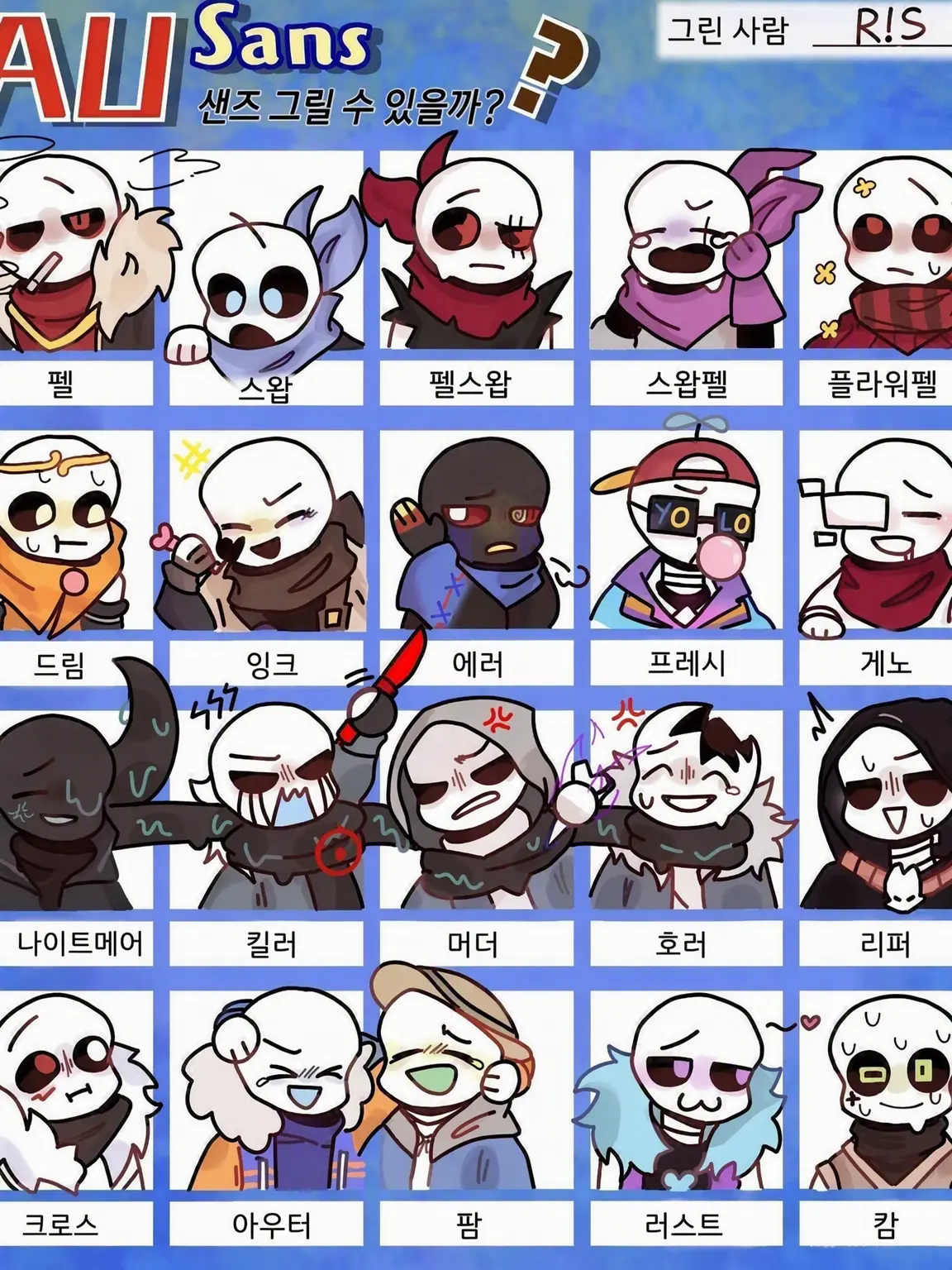 SS0UR_W0RMSS의 샌즈 AU들