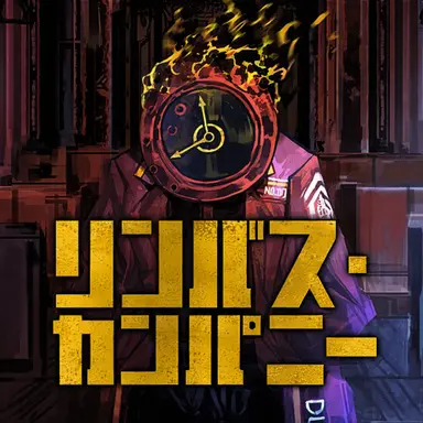 Profile image of リンバス・カンパニー
