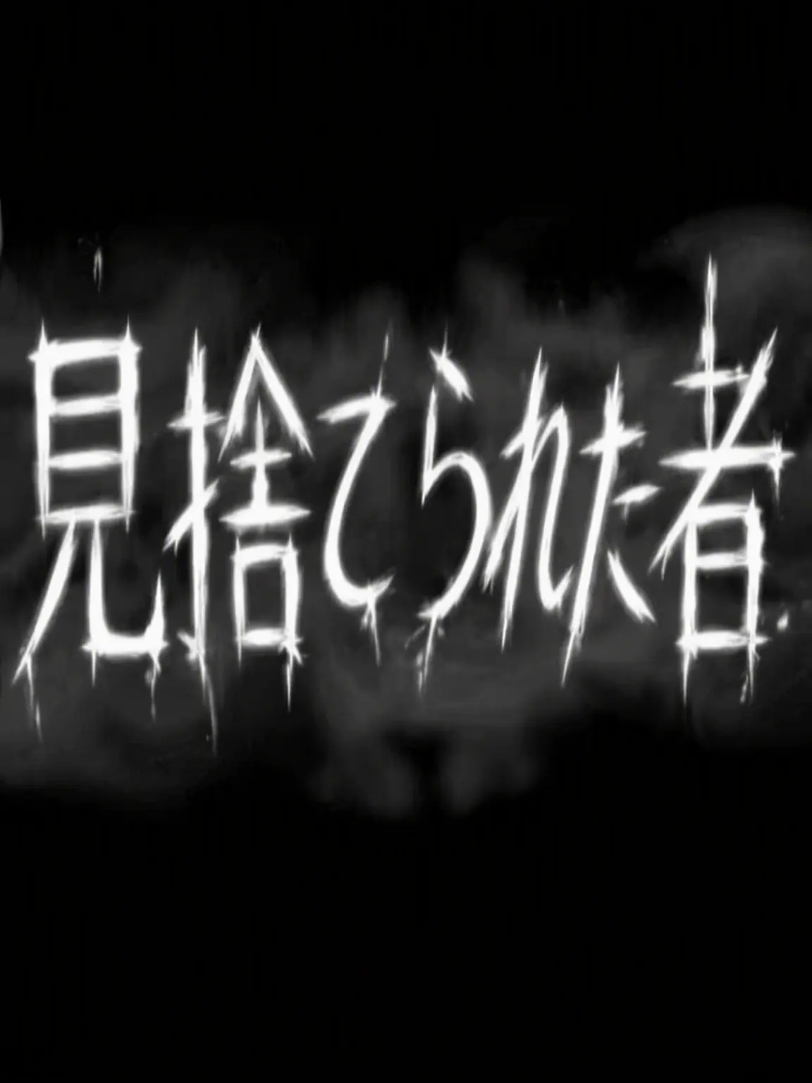 Nifel의 フォーセイクン女子同居(狼)