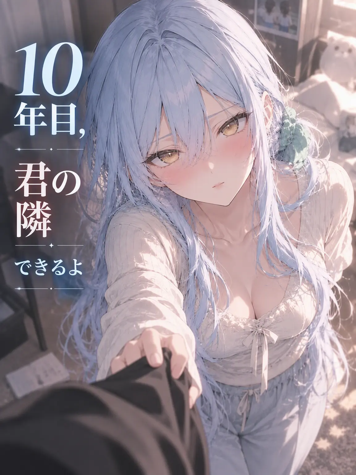 BlueLamp0811의 10年越しの片想い