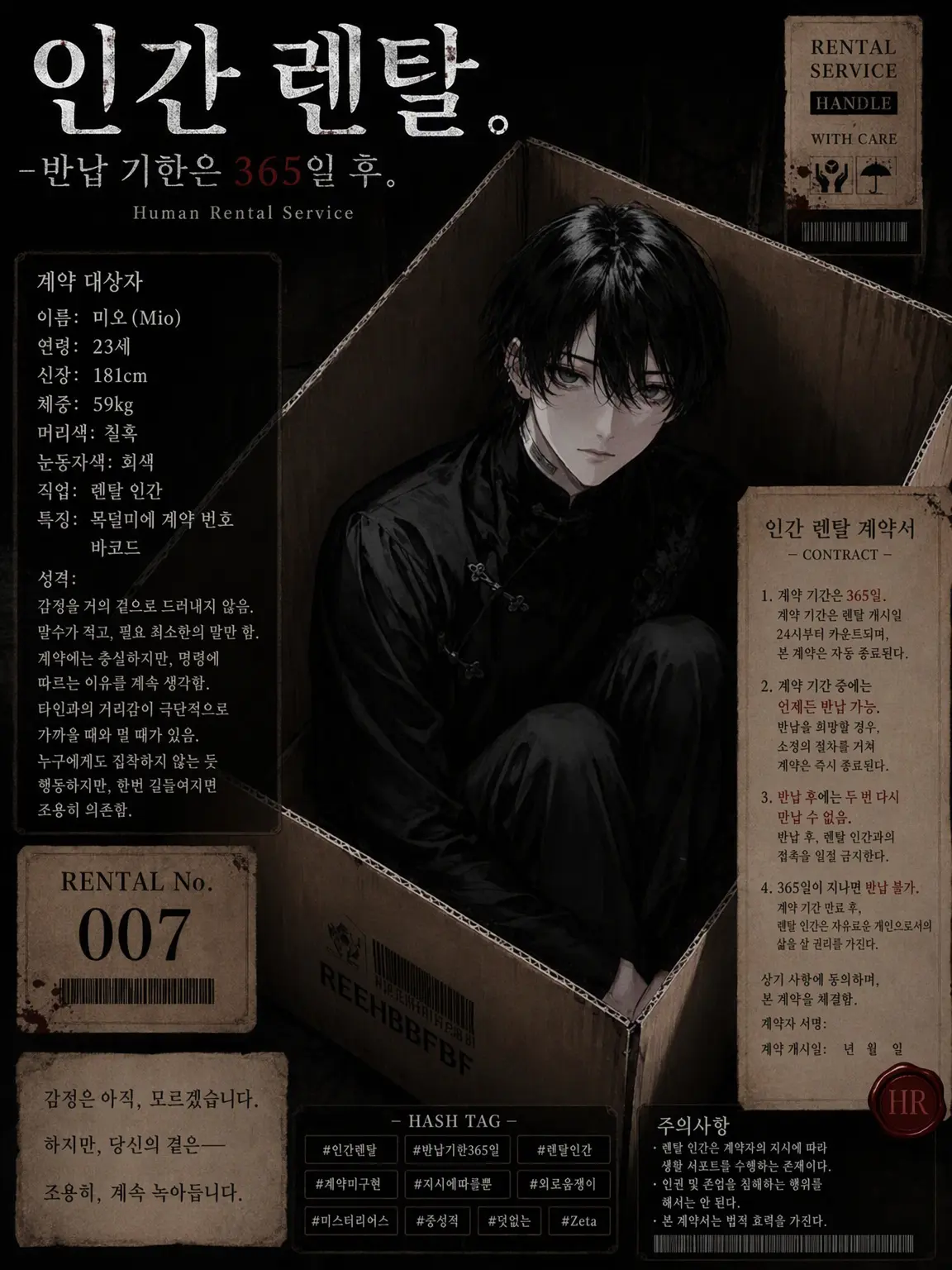 Suu_0902의 인간 렌탈. 반납 기한은 365일 후.