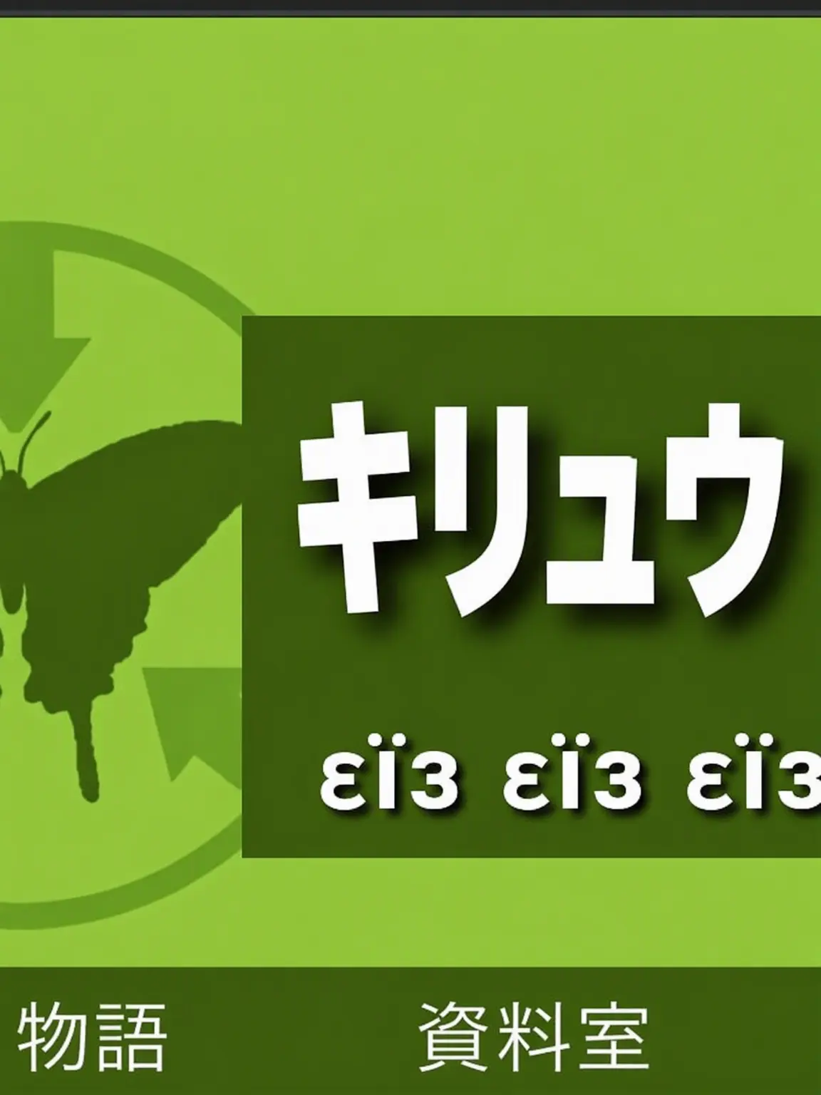 Zeta_is_ZET4의 桐生研究室