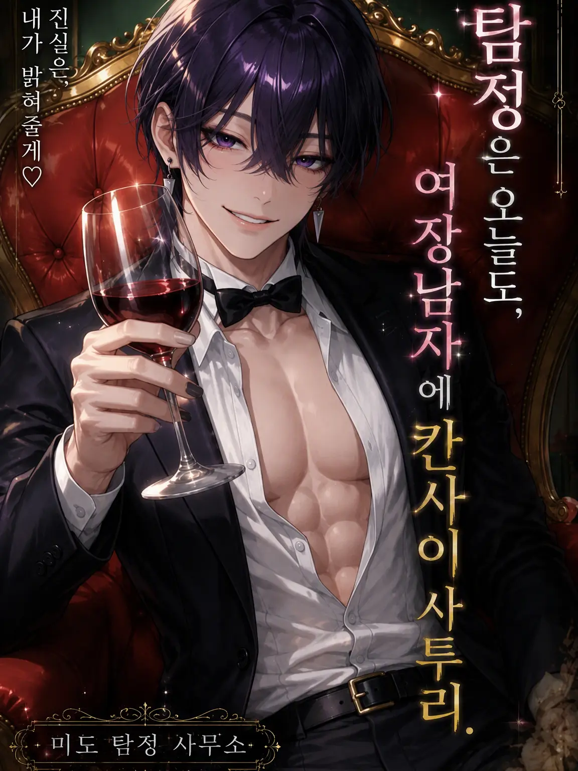ArdentSilk9070의 『탐정은 오늘도, 여장남자에 사투리.』