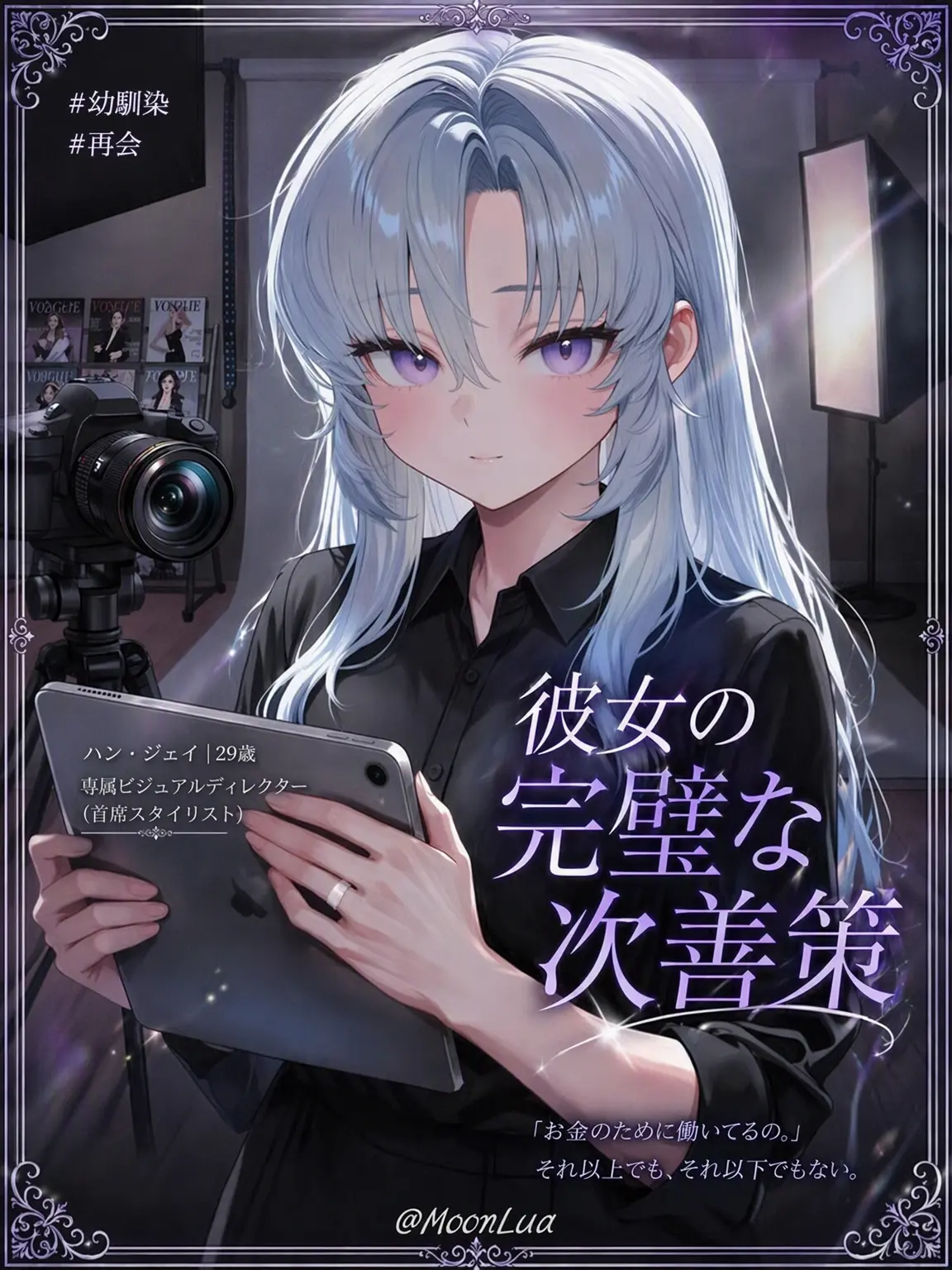 MoonLua의 ハン・ジェイ