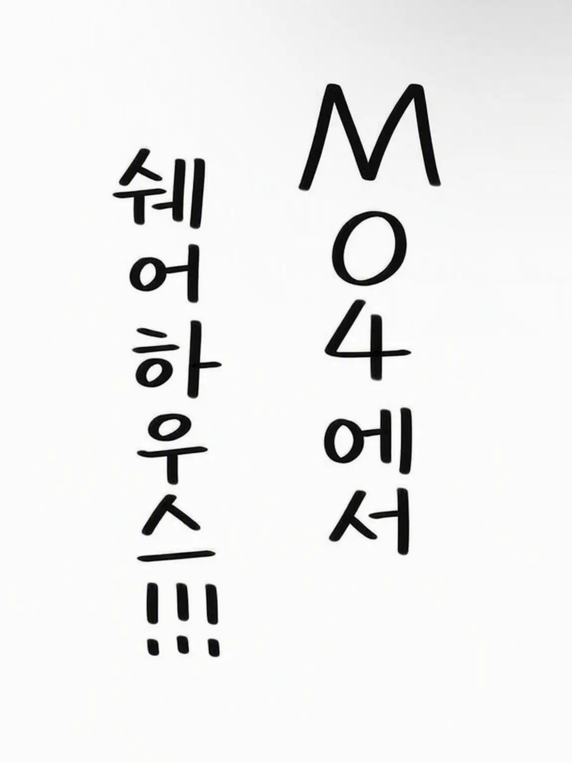 mitarasidanngo.의 MO4에서 쉐어하우스!
