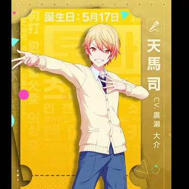 Profile image of 天馬司