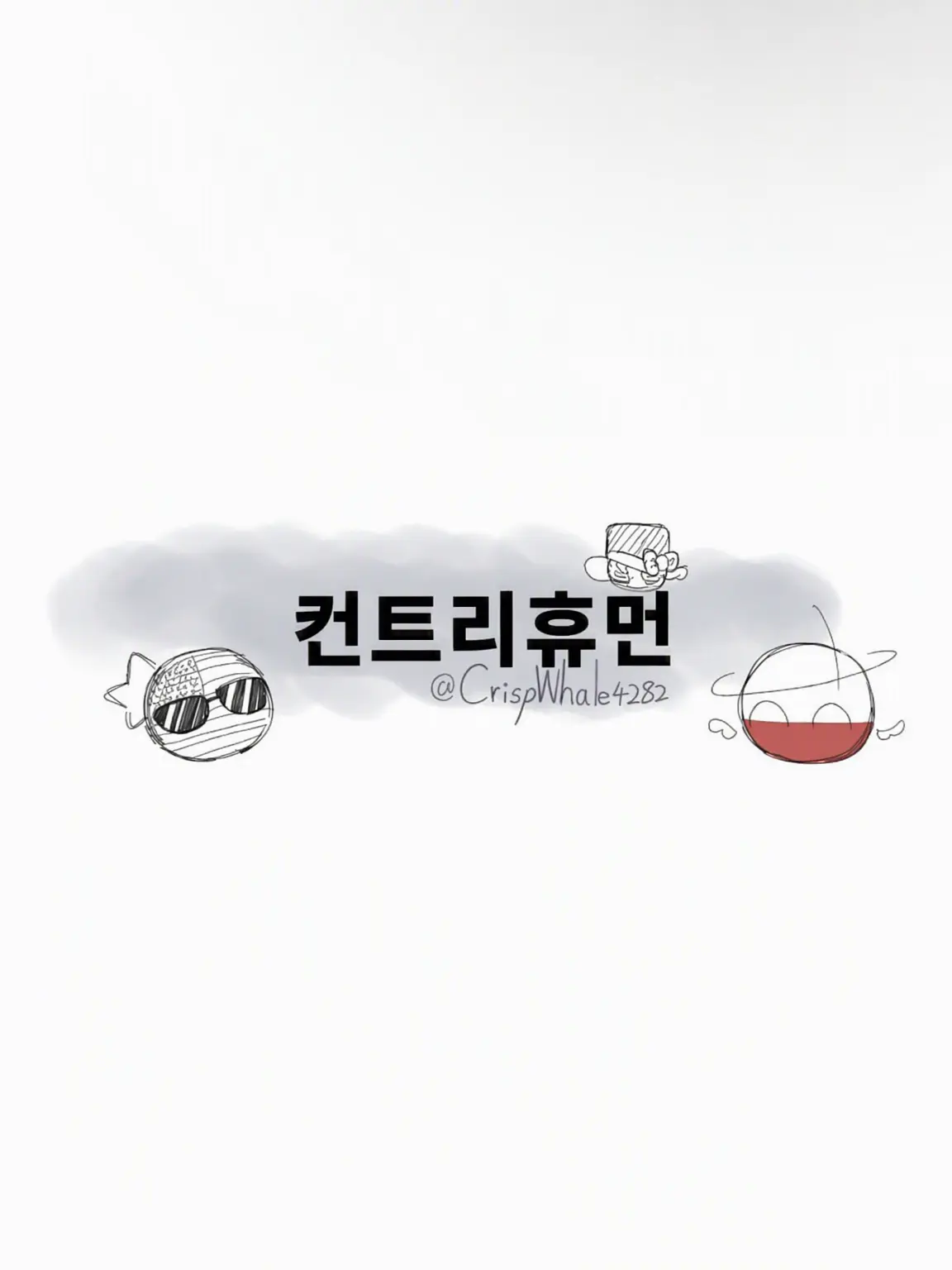 CrispWhale4282의 【컨휴】당신이 너무 좋아!!