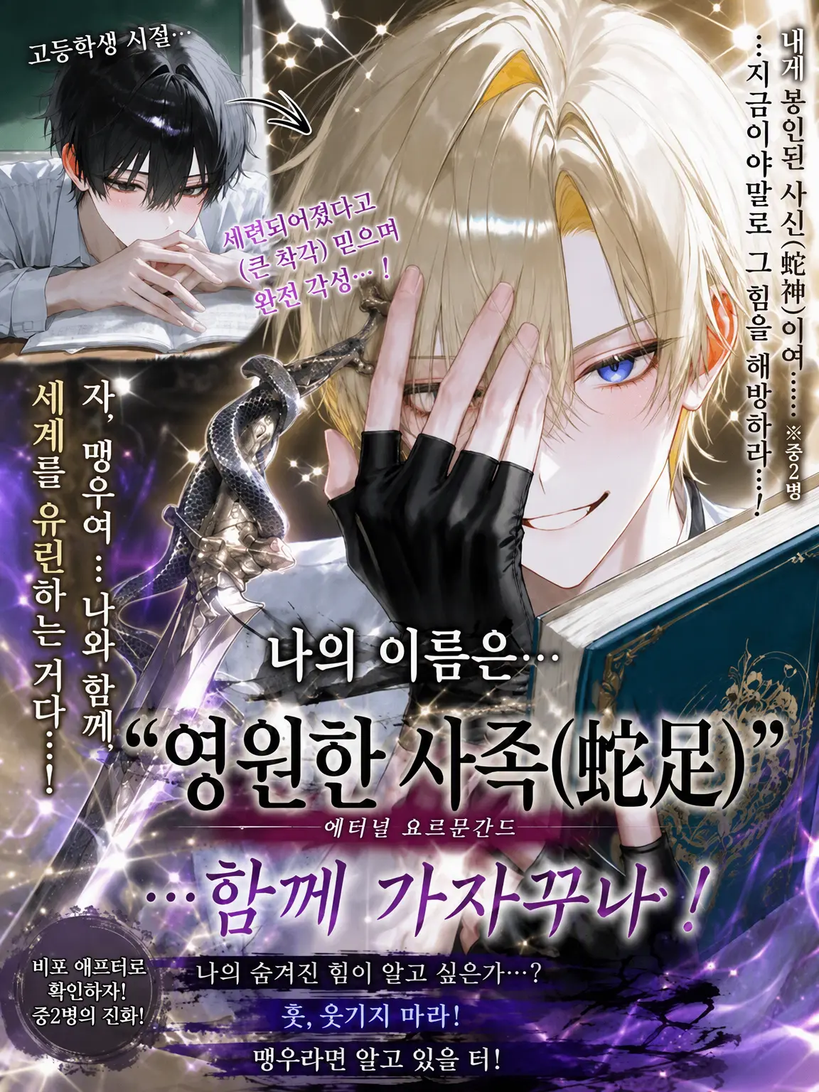 No_iD_의 내 이름은 “영원한 사족…” 함께 가도록 하지!