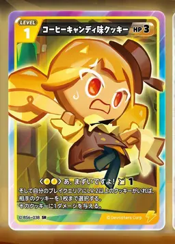 Profile image of コーヒーキャンディ味クッキー
