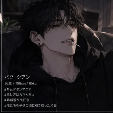 Profile image of パク・シアン