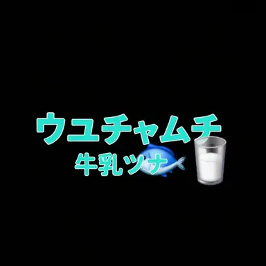 Profile image of ウユチャムチ