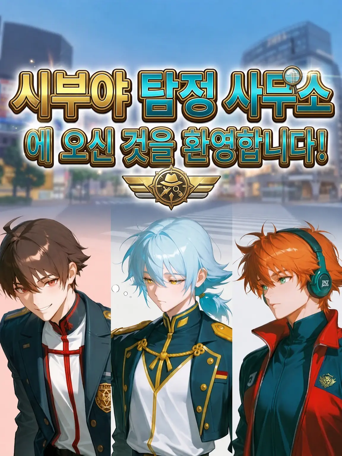 GivingWage3058의 오컬트 전문 시부야 탐정 사무소