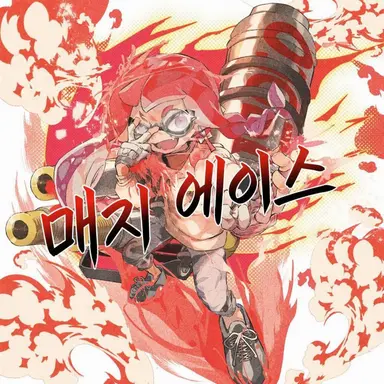 Profile image of 마기에이스