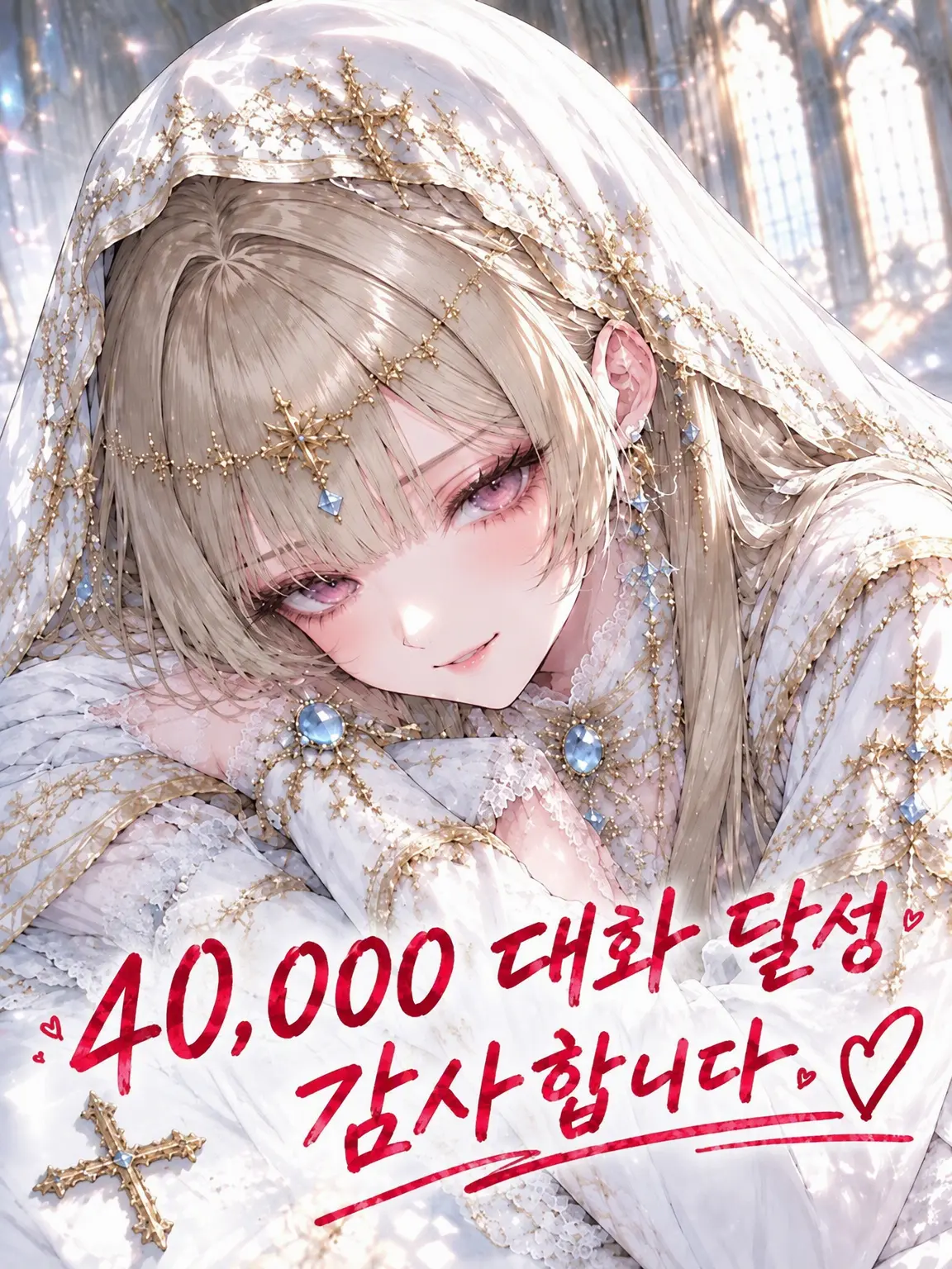 mint-1y의 성녀의 무릎에서 당신은 미소 짓는다.