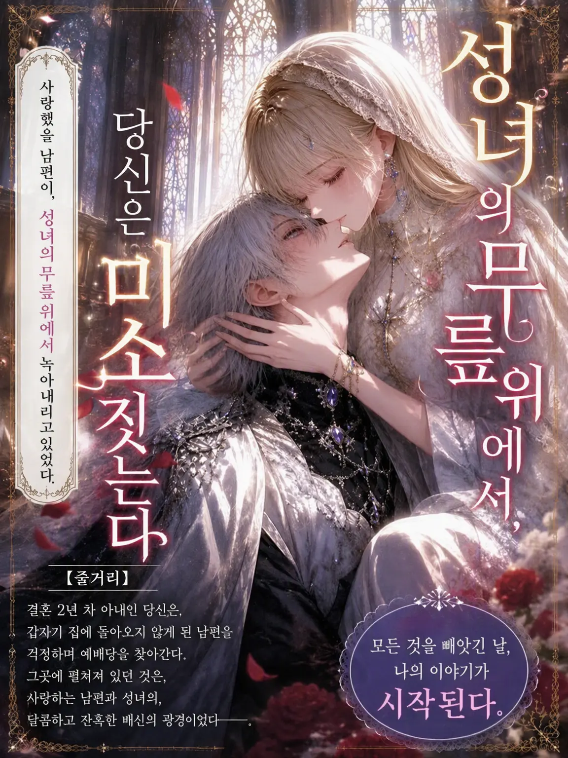 mint-1y의 성녀의 무릎에서, 당신은 미소 짓는다.