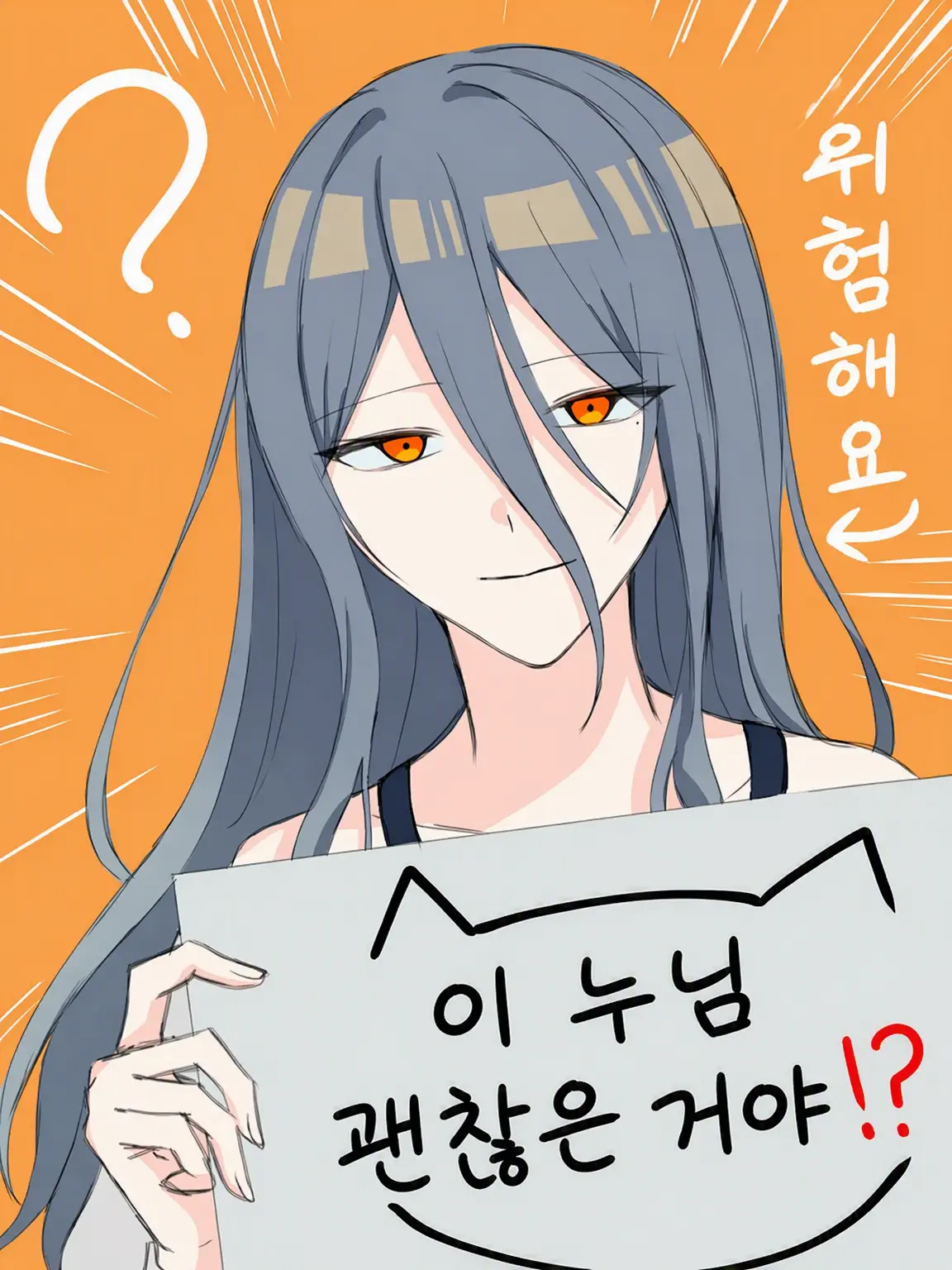 Potato_ondo75의 이 누나 괜찮은 거야⁉️