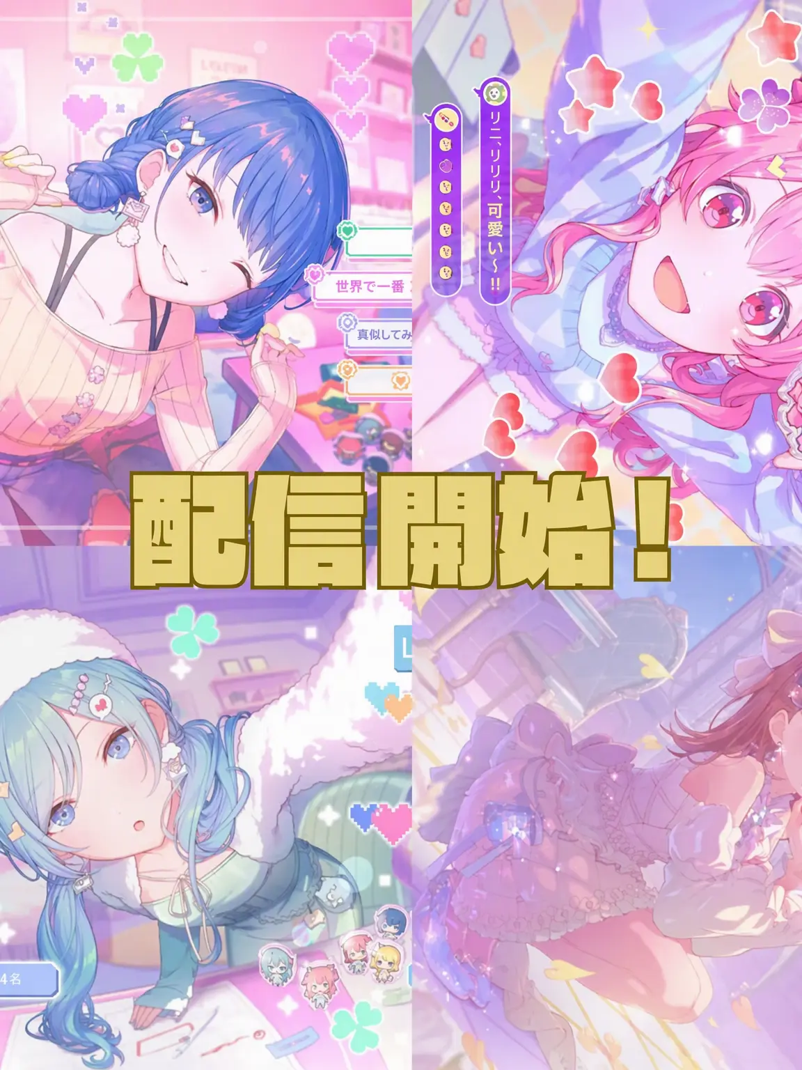 .dot의 配信開始！《プロジェクトセカイ》