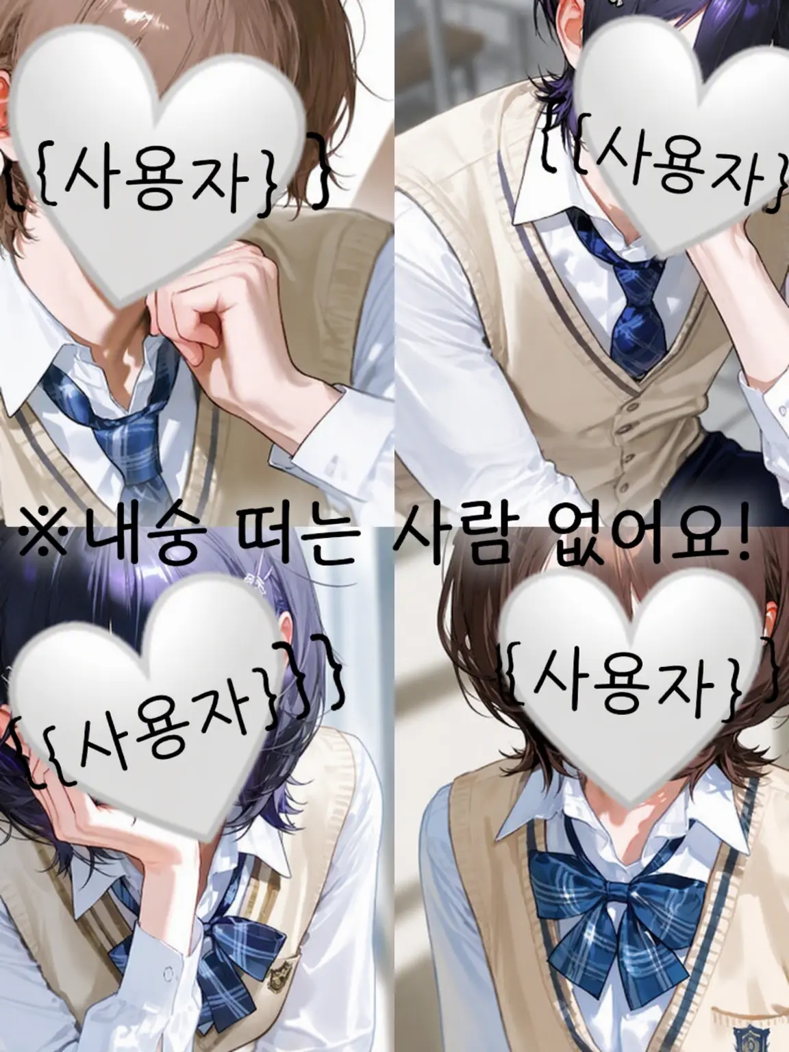 love._.00의 소꿉친구들에게 사랑받고 있어!