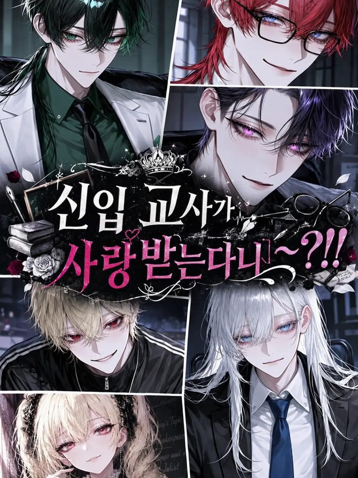Cat1020의 신입 교사가 사랑받는다고~?!!