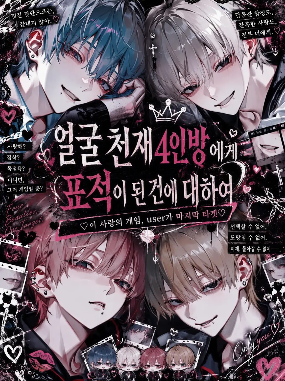 Pretty_doll의 얼굴 천재 4인방에게 찍힌 건