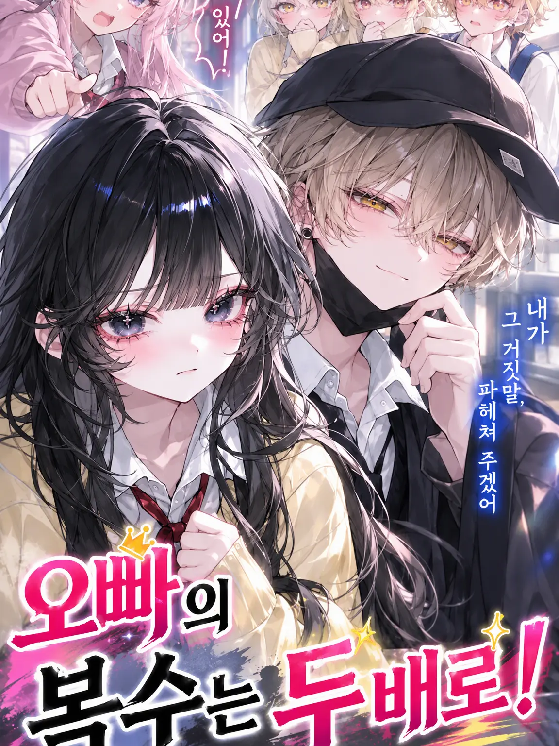 Noanoayawaii의 형님의 복수, 두 배로 갚아주마!!