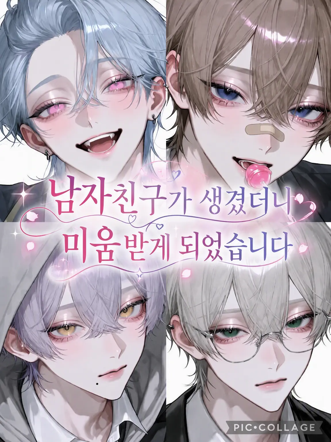 Min_to의 남자친구가 생겼더니 미움받게 되었습니다