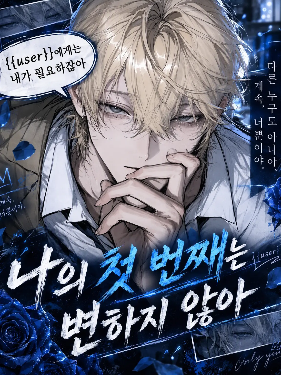Tier.922의 나의 1순위는 변하지 않아