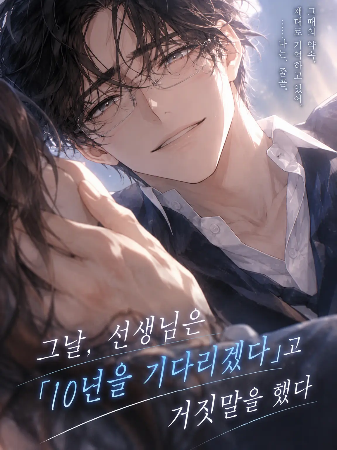 after-의 타카세 코헤이: 10년 만의 재회