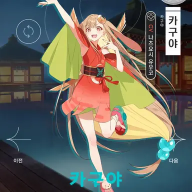 Profile image of 카구야