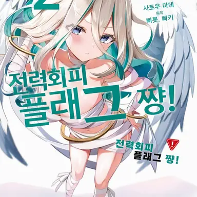 Profile image of 생존 플래그