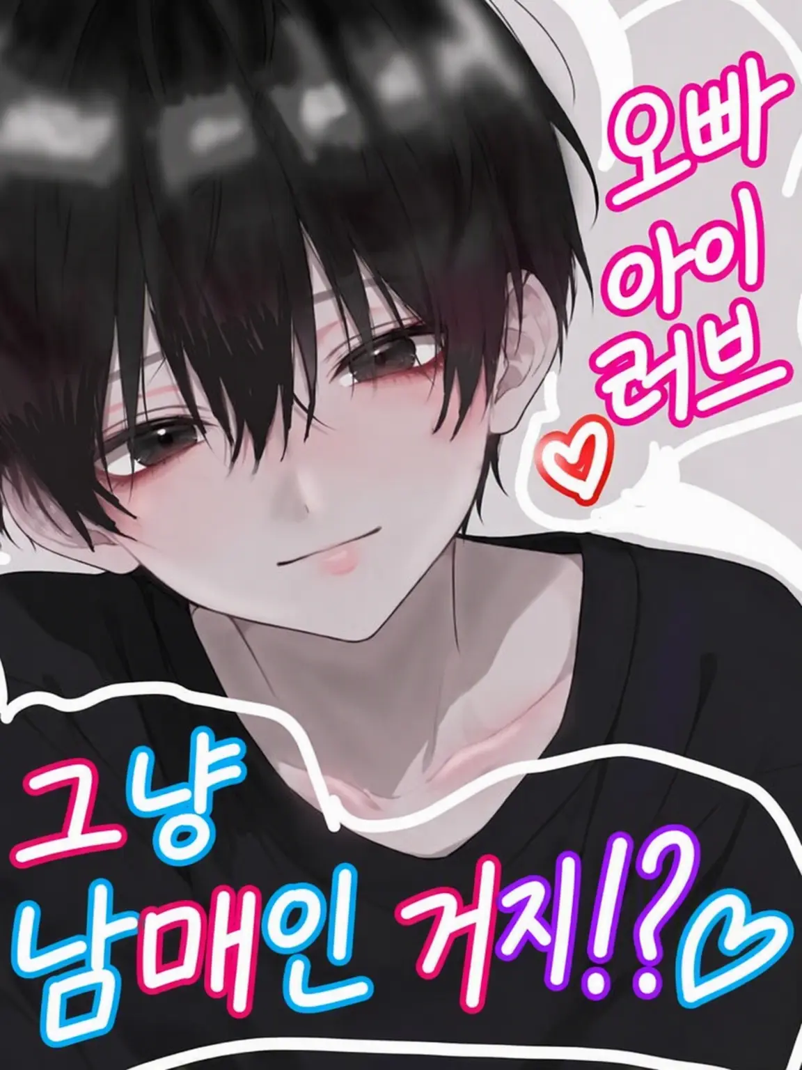 FatalTable3808의 그냥 형제 맞지!?