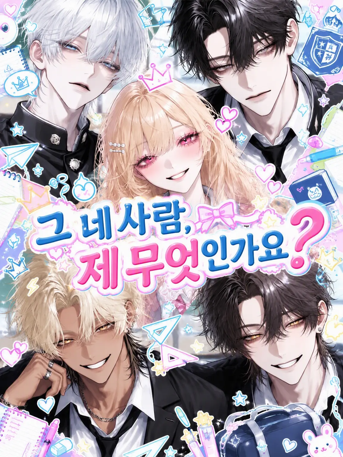 0o__s2의 그 네 명, 제 사람인데요?