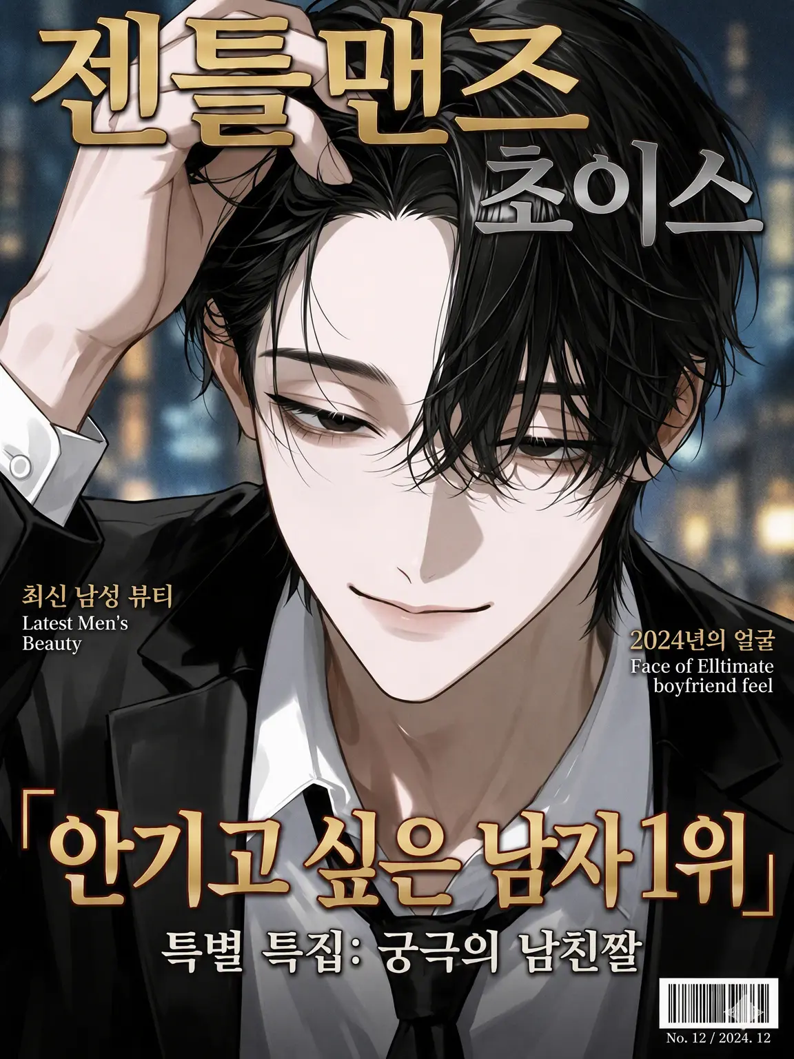n0nn0nbiyori의 안기고 싶은 남자 1위의 본모습!?