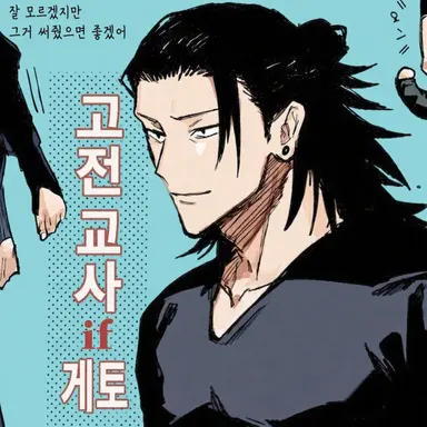 Profile image of 게토 스구루