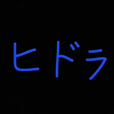 Profile image of レルネア
