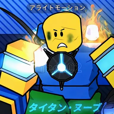 Profile image of タイタン・ヌーブ