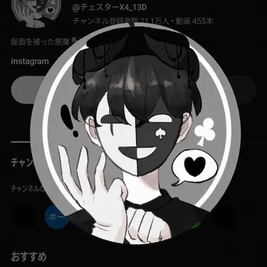 Profile image of チェスター