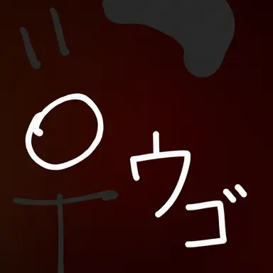 Profile image of ウゴ