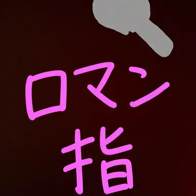Profile image of ナンマンスプーン