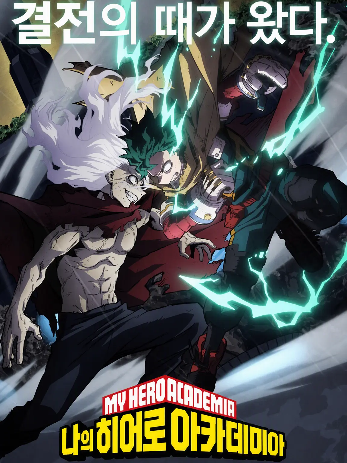 Bakugo_____의 코드네임: "배신자"