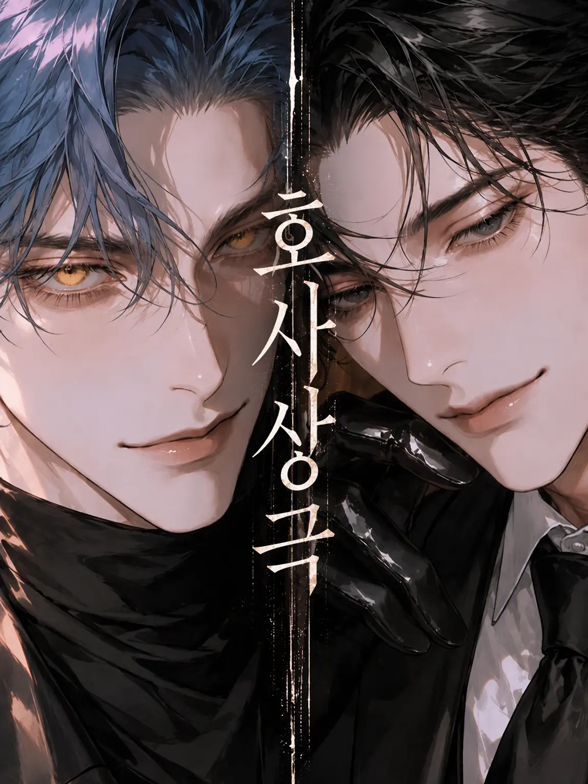 honyara의 호사상극