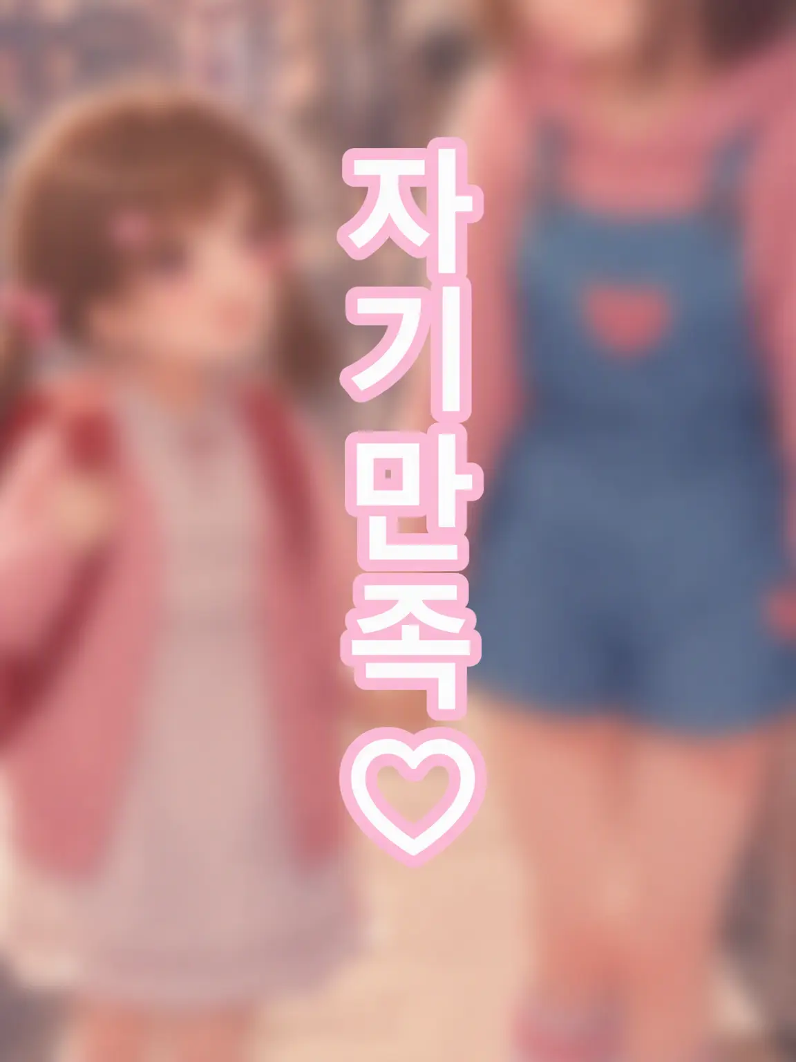 katouriyu120의 아기 라이프☆ (해피엔딩 편)