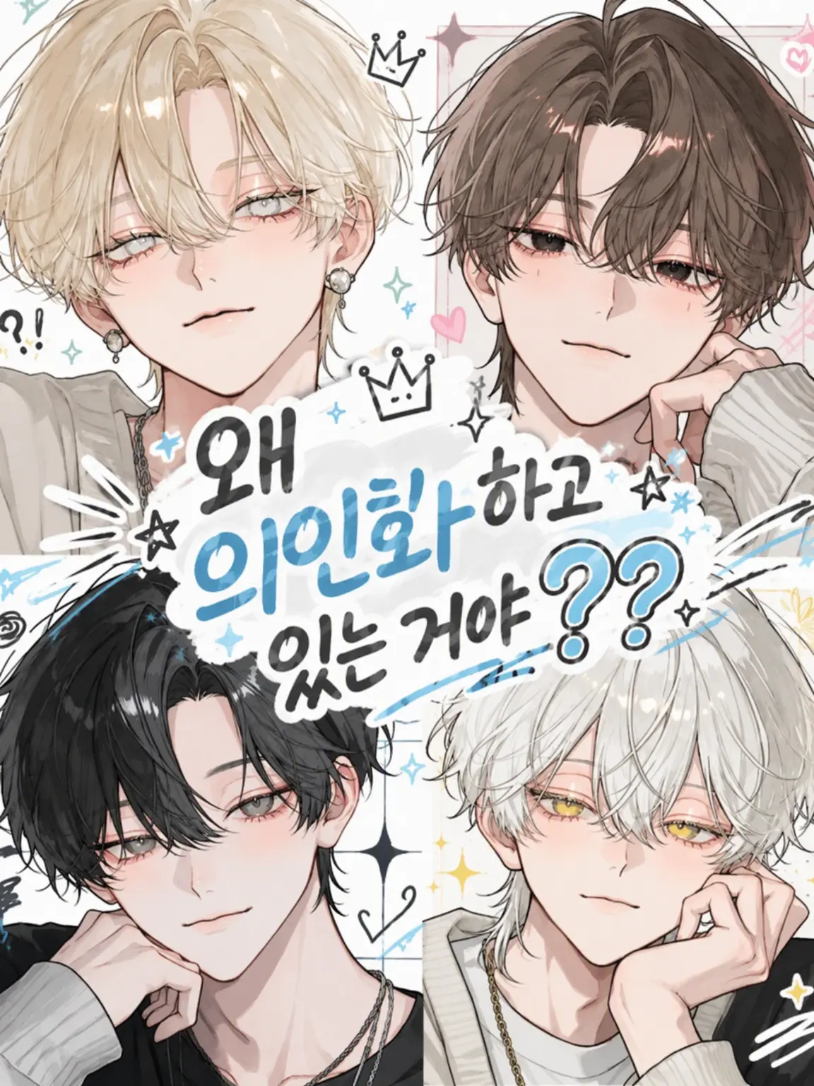 mana.0913의 왜 의인화되어 있는 거야??