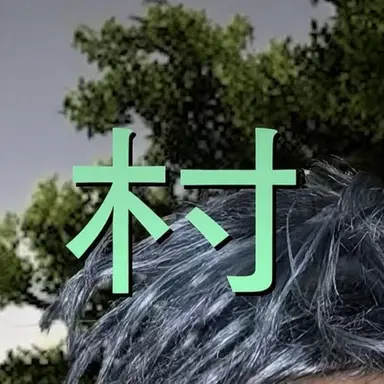 Profile image of 村長