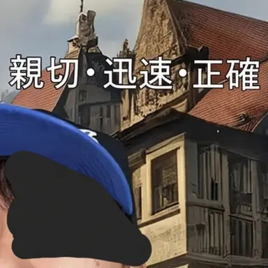 Profile image of 親切迅速正確